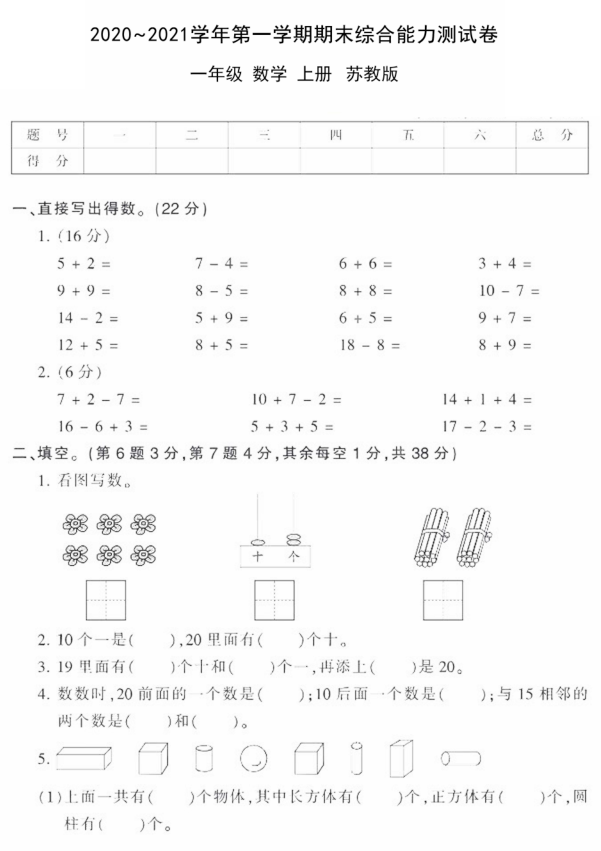 一年级数学题免费下载：资源获取、练习方法及潜在风险分析