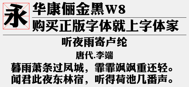 华康俪金黑字体下载免费：全方位解析及风险提示