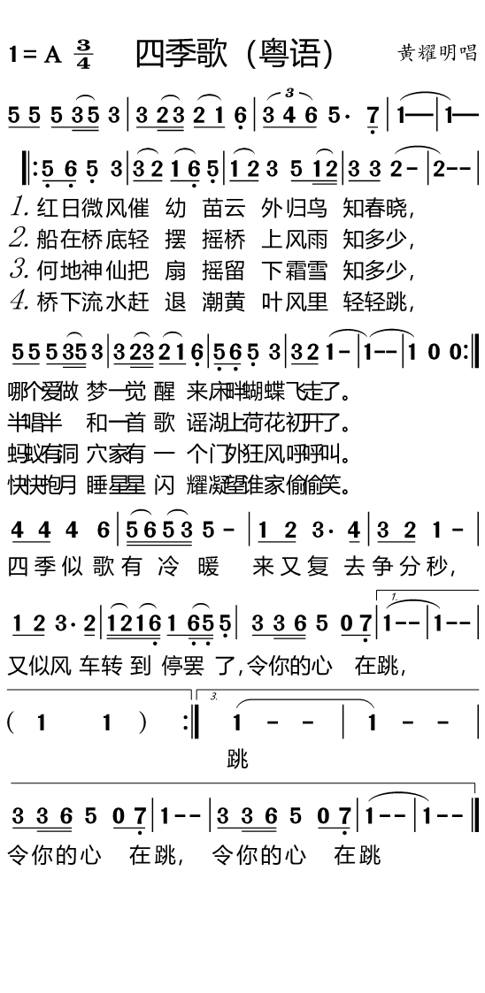 粤语四季歌免费下载资源大全：获取途径、版本差异及潜在风险详解