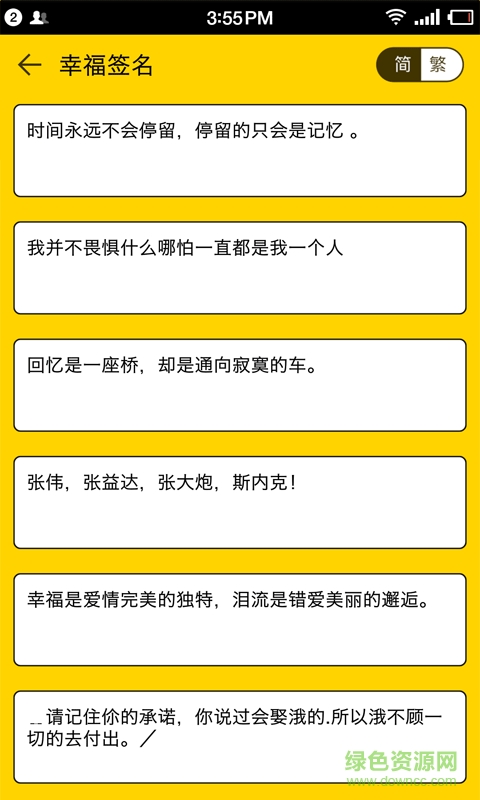 微信签名免费下载大全：技巧、资源及风险提示