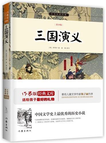 下载免费最新三国演义：版本选择、资源安全与阅读体验全攻略