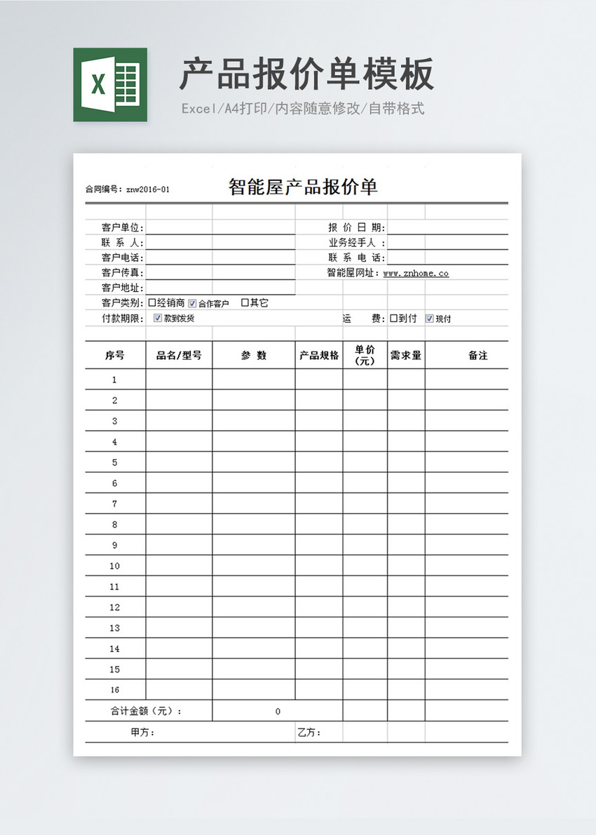 价格表模板免费下载：提升效率的实用指南及风险防范