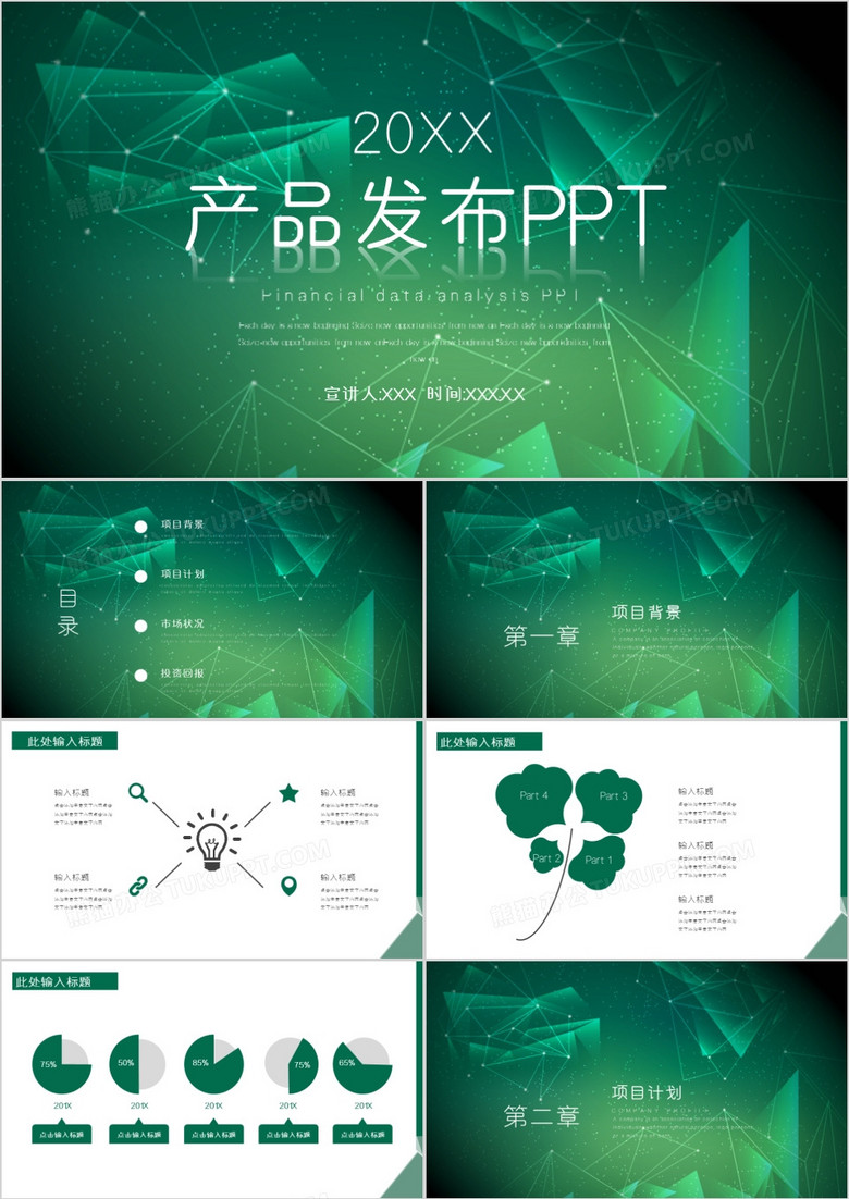 绿色PPT模板免费下载：资源获取、设计技巧与潜在风险