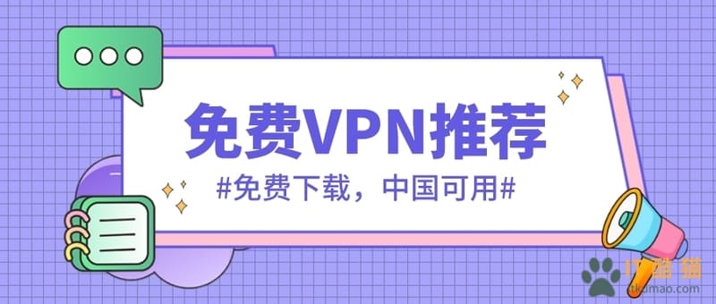 下载免费VPN：风险与机遇并存的网络世界