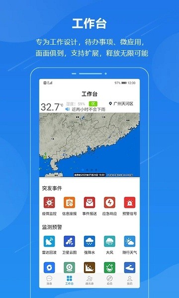 广东应急一键通免费下载：功能详解、下载指南及应用案例