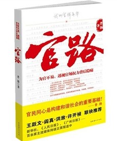 官路迢迢电子书免费下载：探寻网络资源与版权风险