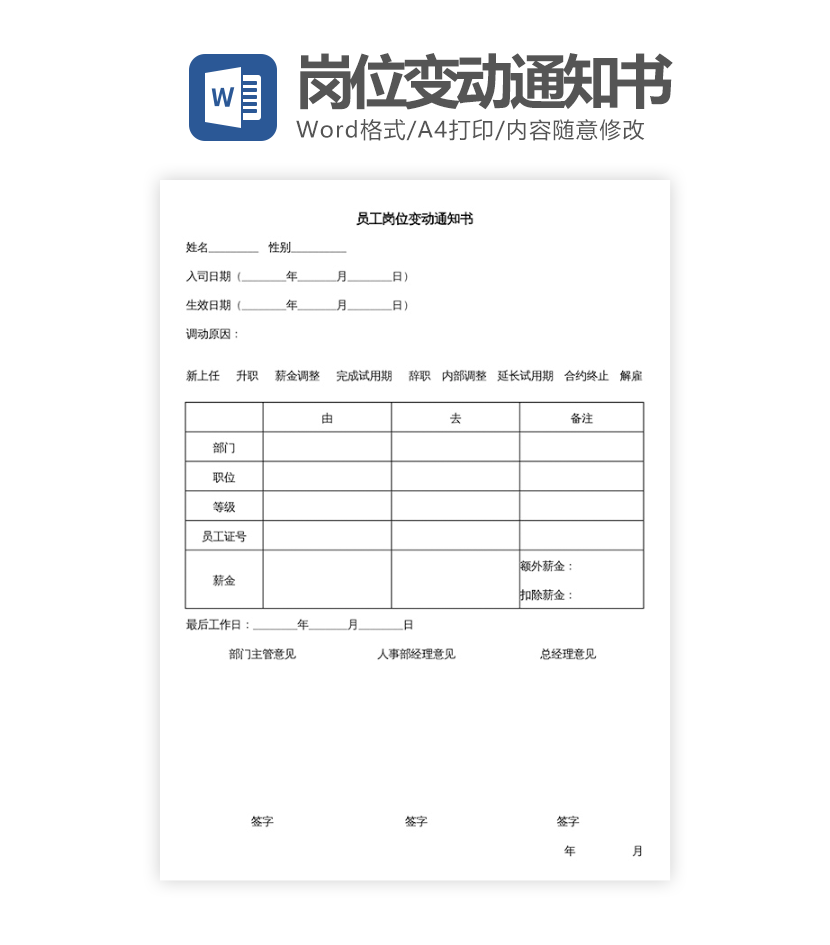 调动工作申请书免费下载：样本、技巧及注意事项全解析