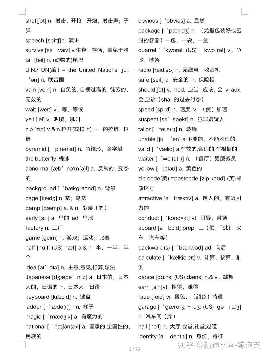 专升本英语免费下载资源及学习攻略：高效备考技巧与潜在风险