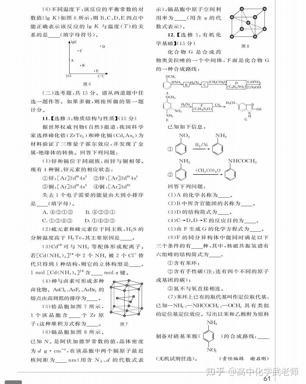 高考化学试题库免费下载：资源获取、优劣势分析及学习策略