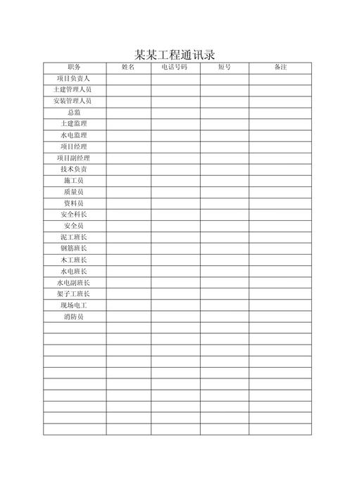 通讯录模板免费下载：选择、使用及潜在风险全解析