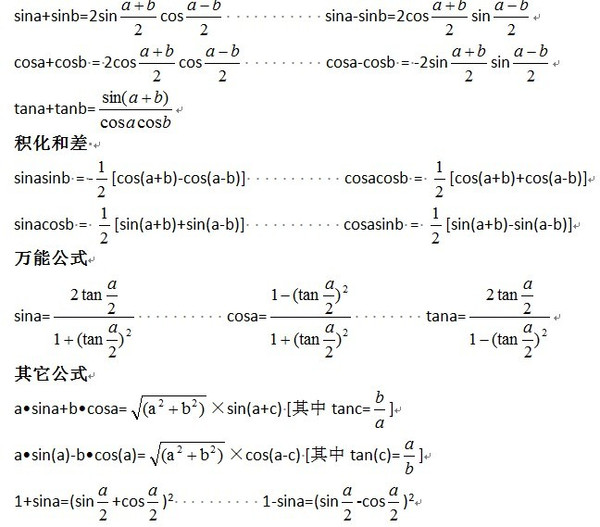 免费下载三角函数资源大全：精确计算与高效应用指南