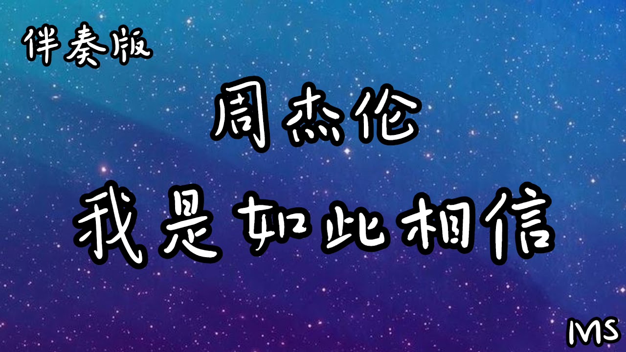 我是如此相信你免费下载：深度解析及资源获取指南