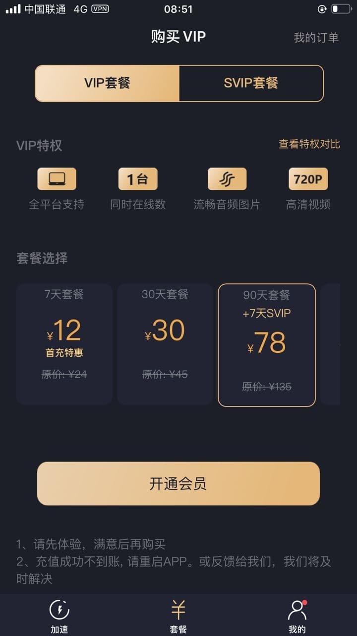 VP免费加速器下载：风险与选择指南，安全加速的实用建议