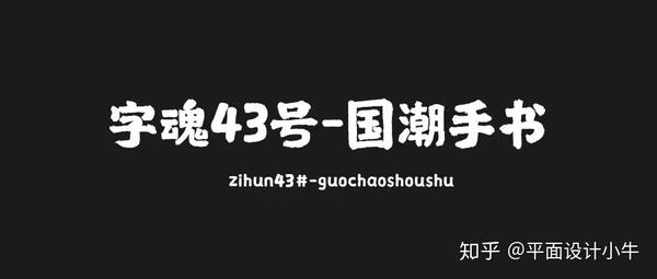 字魂独角兽字体免费下载：全面解析及风险提示