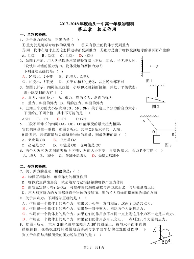 高一物理课件免费下载资源整合及学习方法指导：力学、电学、热学等章节课件推荐