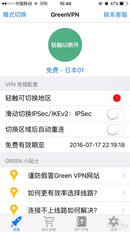 免费VP加速器下载风险与选择：安全高效的网络加速工具指南