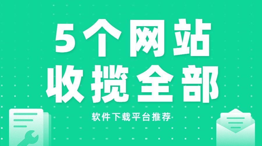 免费3344下载资源详解：安全风险、下载渠道及未来趋势