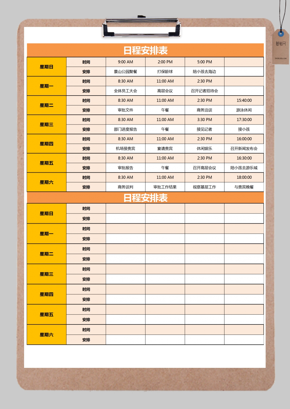 每日日程表模板免费下载：提升效率的实用指南及资源推荐