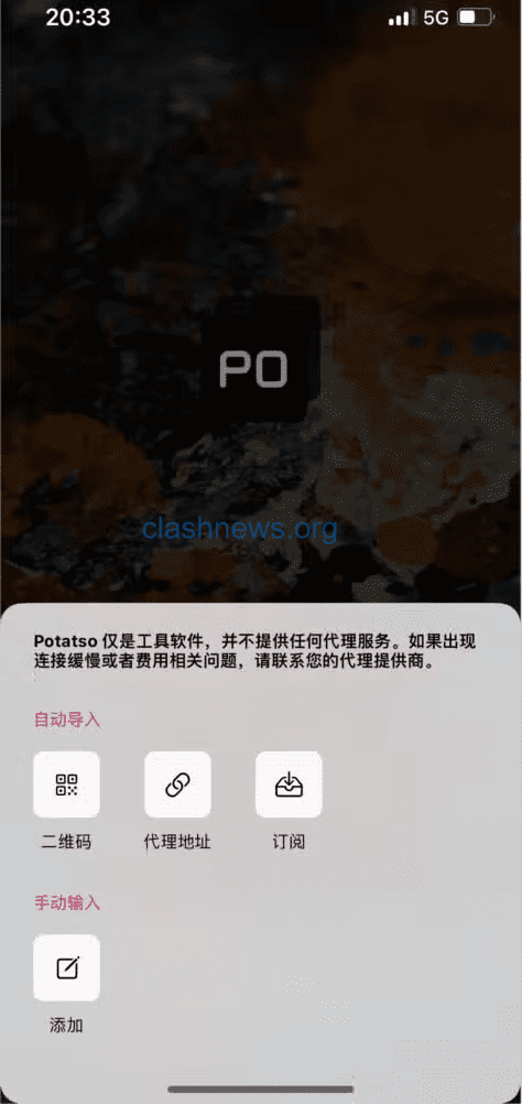 Potatso iOS免费下载：详尽指南及潜在风险提示