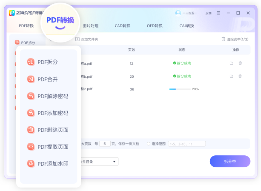 PDF转换器中文版免费下载：功能、风险与未来趋势详解