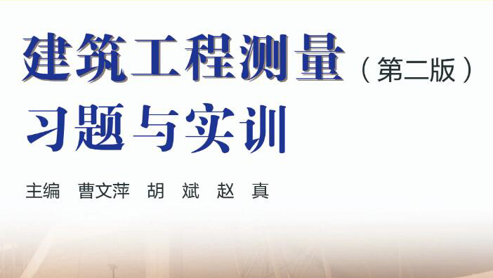 施工测量试题库免费下载：高效备考的利器与风险规避