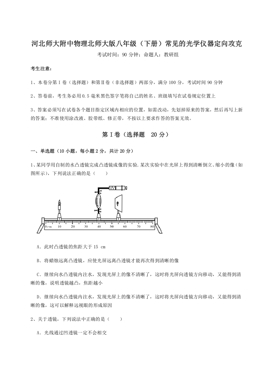 八下光学试卷免费下载：资源获取、试题分析及学习策略