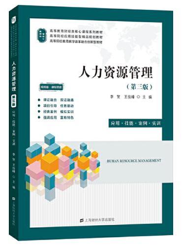 人力资源管理书免费下载：资源获取途径、优劣势分析及未来趋势