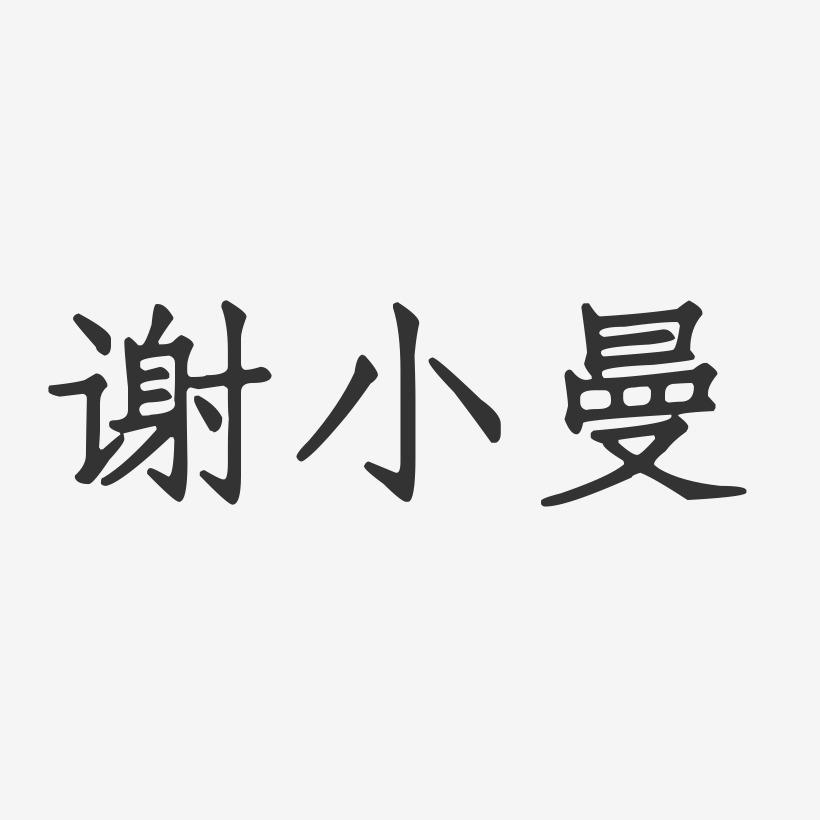 镇魂手书字体包免费下载：资源获取、风险提示及未来趋势