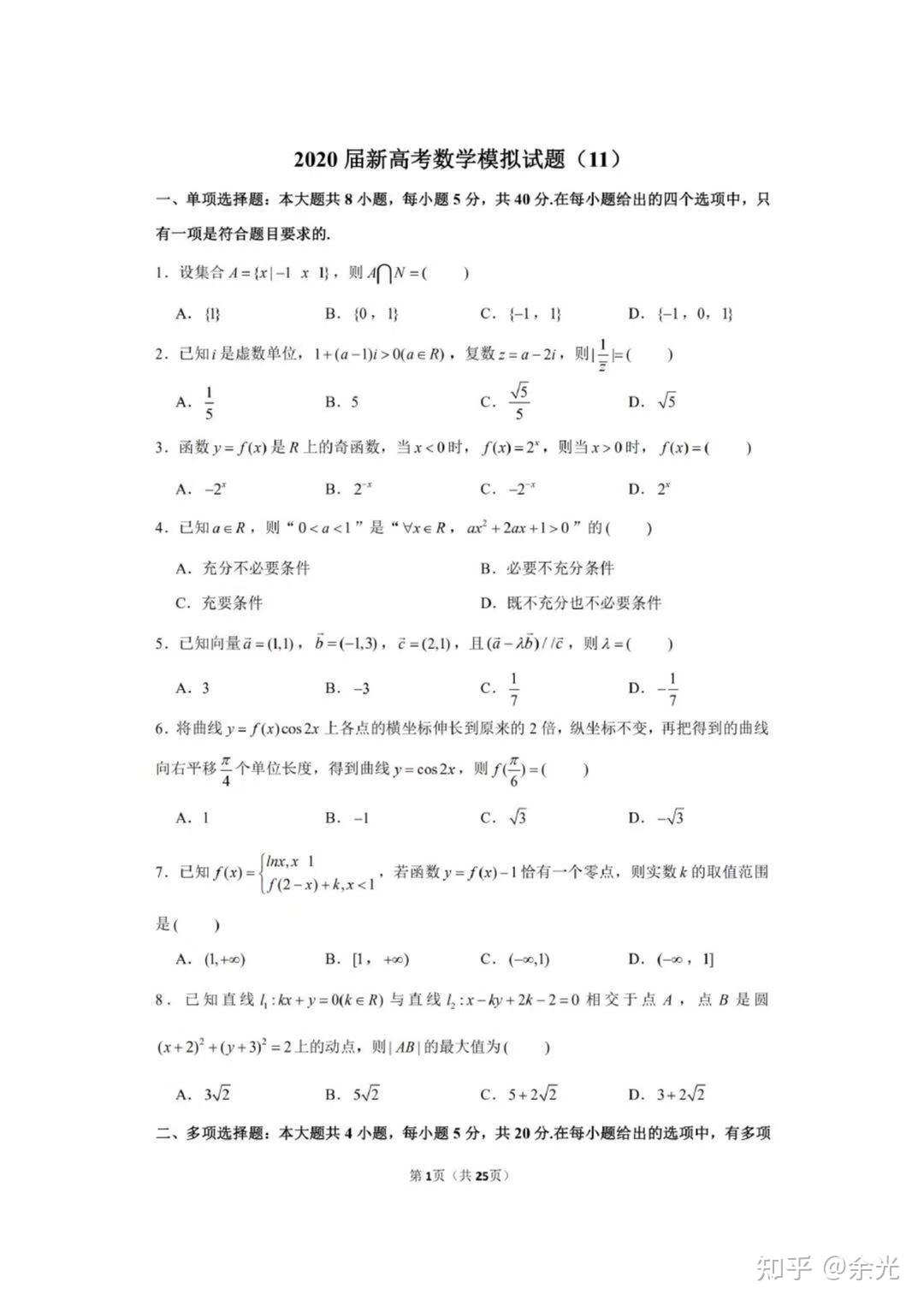 数学试卷手机版免费下载：资源获取、优劣势分析及未来展望