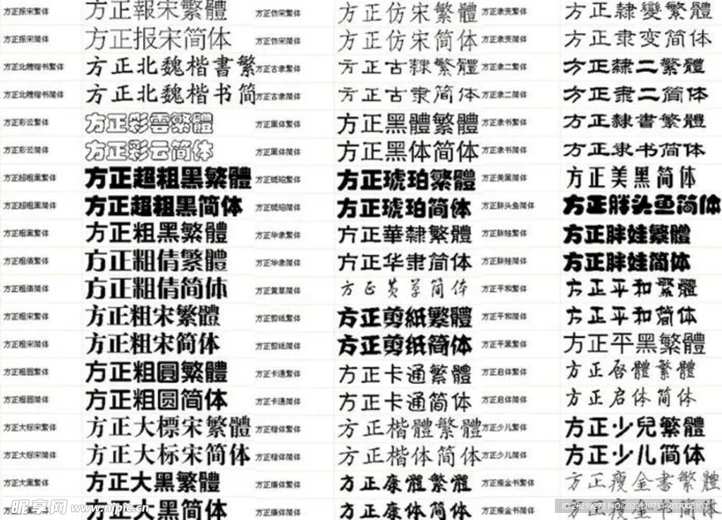 方正免费字体下载免费指南：资源获取、优缺点分析及潜在风险