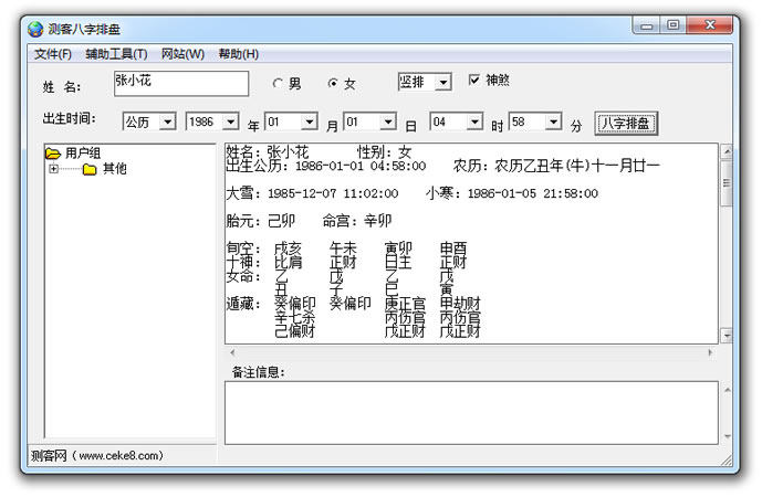 算命八字排盘免费下载：软件推荐、使用技巧及潜在风险详解