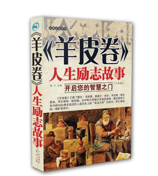 羊皮卷电子版免费下载：资源获取、内容解读及潜在风险