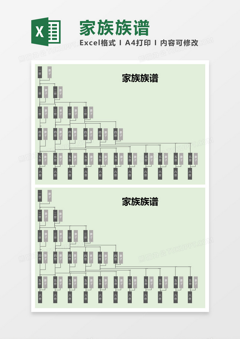 家谱模板免费下载：完整指南及实用技巧，助您轻松制作精美家谱