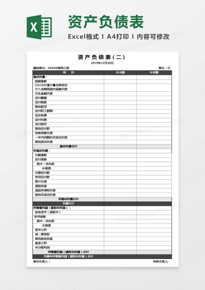 免费下载资产负债表：解读模板、风险及应用场景