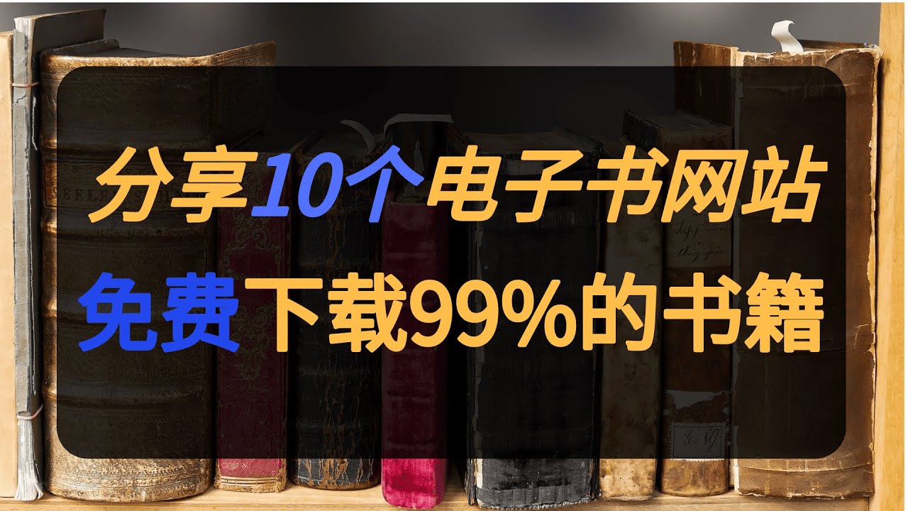 电子版图文教材免费下载：风险与机遇并存的资源宝库