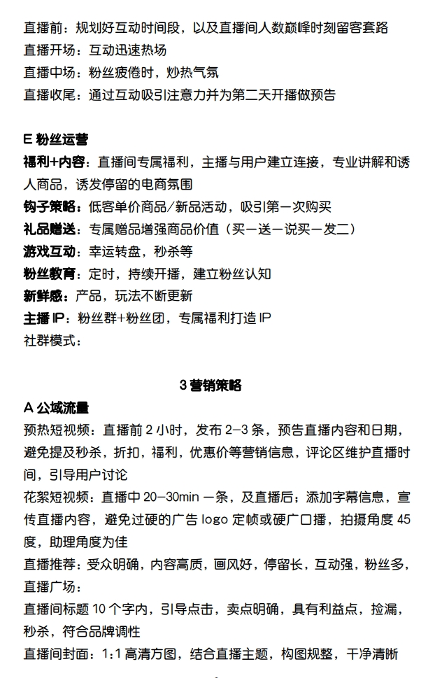 互联网计划书免费下载：资源获取、优劣势分析及未来趋势