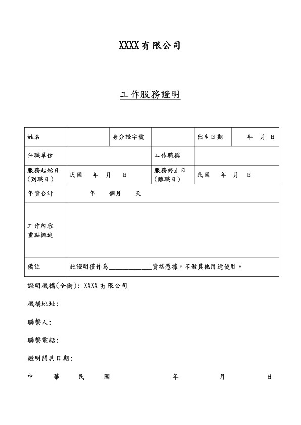 工作证明免费模板下载：高效便捷的获取方式及风险防范指南