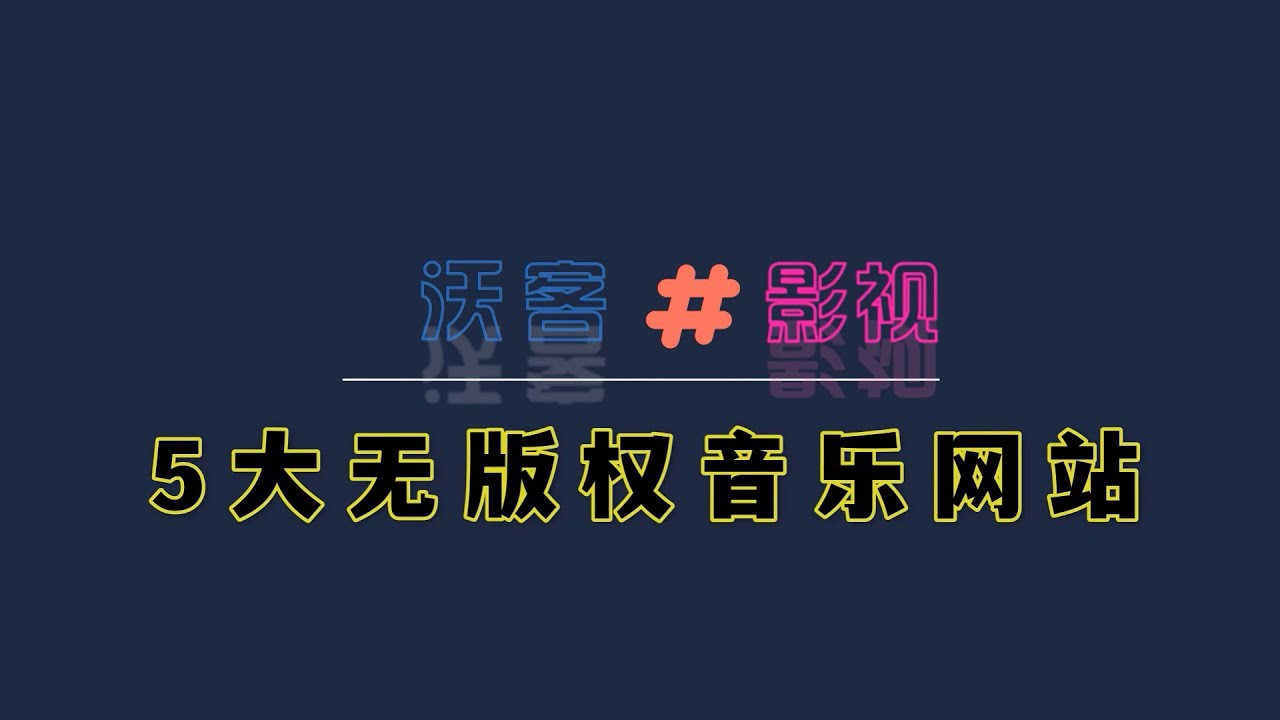 钢琴曲下载免费版：版权、质量与资源整合的深度解析