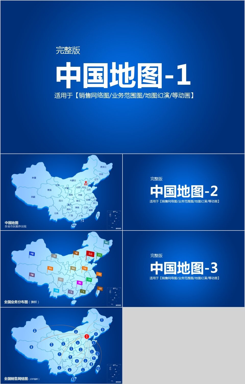 PPT地图免费下载资源大全：类型、优缺点及使用技巧详解