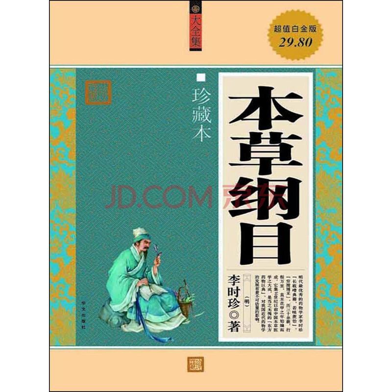 本草纲目免费下载资源详解：版本差异、风险提示及未来趋势