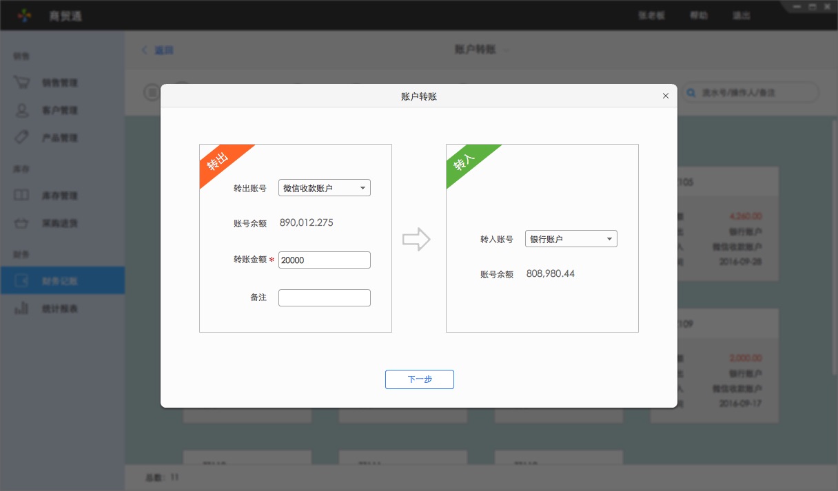 进销存免费版下载：功能、风险与未来趋势深度解析