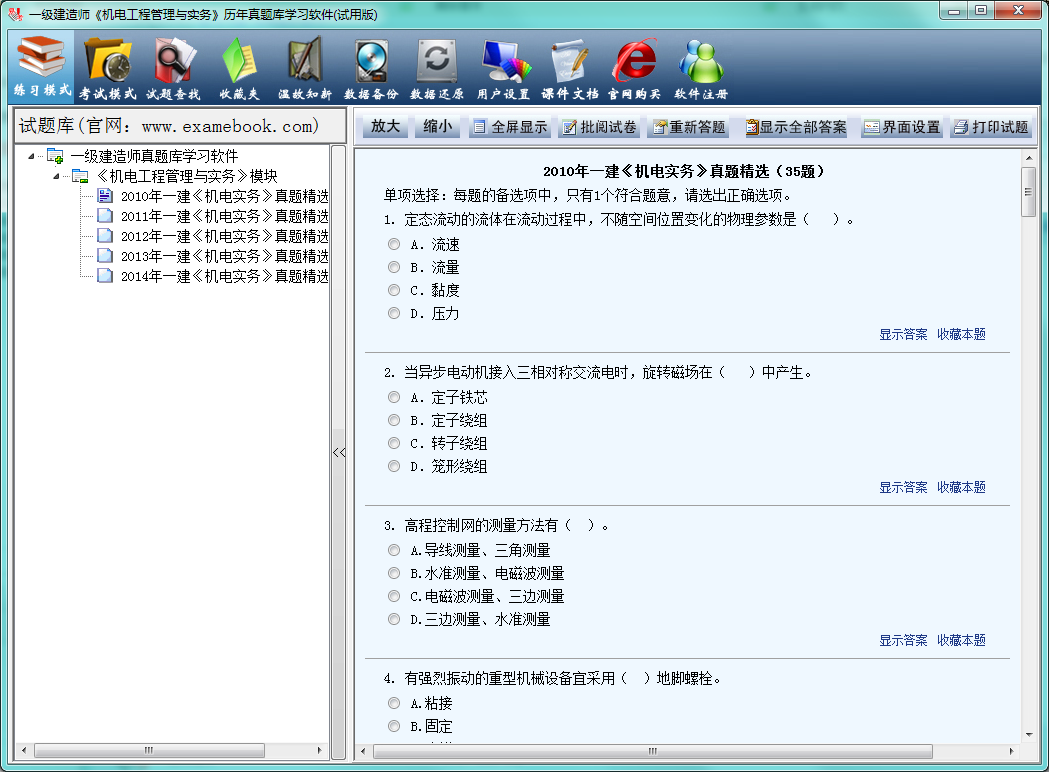 一建免费答题软件下载推荐：高效备考，轻松过关！