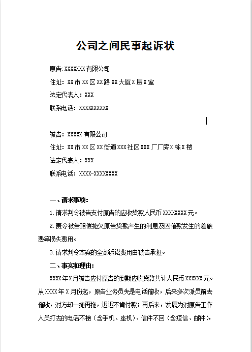 民事诉讼状模板下载免费：高效便捷的诉讼利器及风险提示