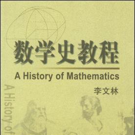 数学史开端课件免费下载：探寻数学文明的起源与发展