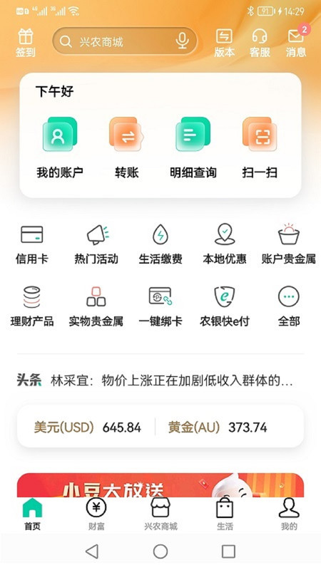 免费下载最新农业银行APP：安全性、方法和发展趋势分析