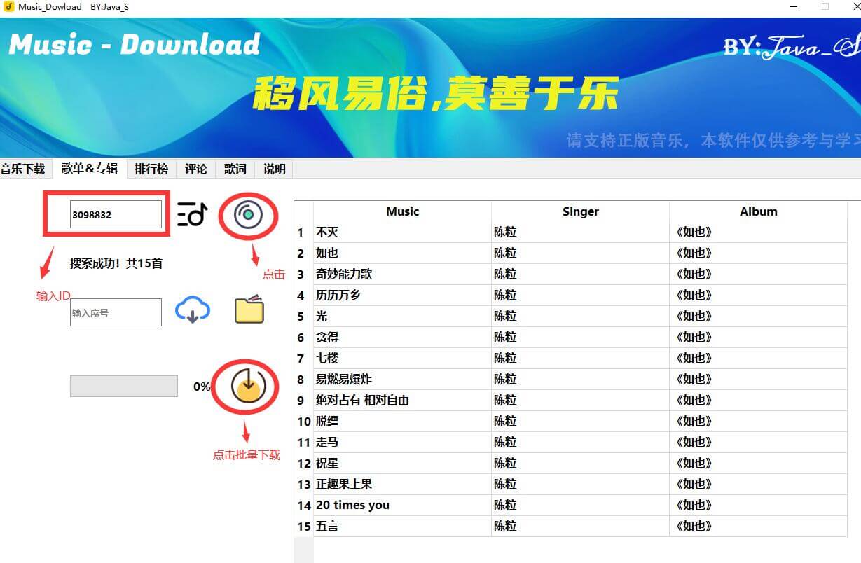 这一路歌曲免费下载途径和安全风险的调查