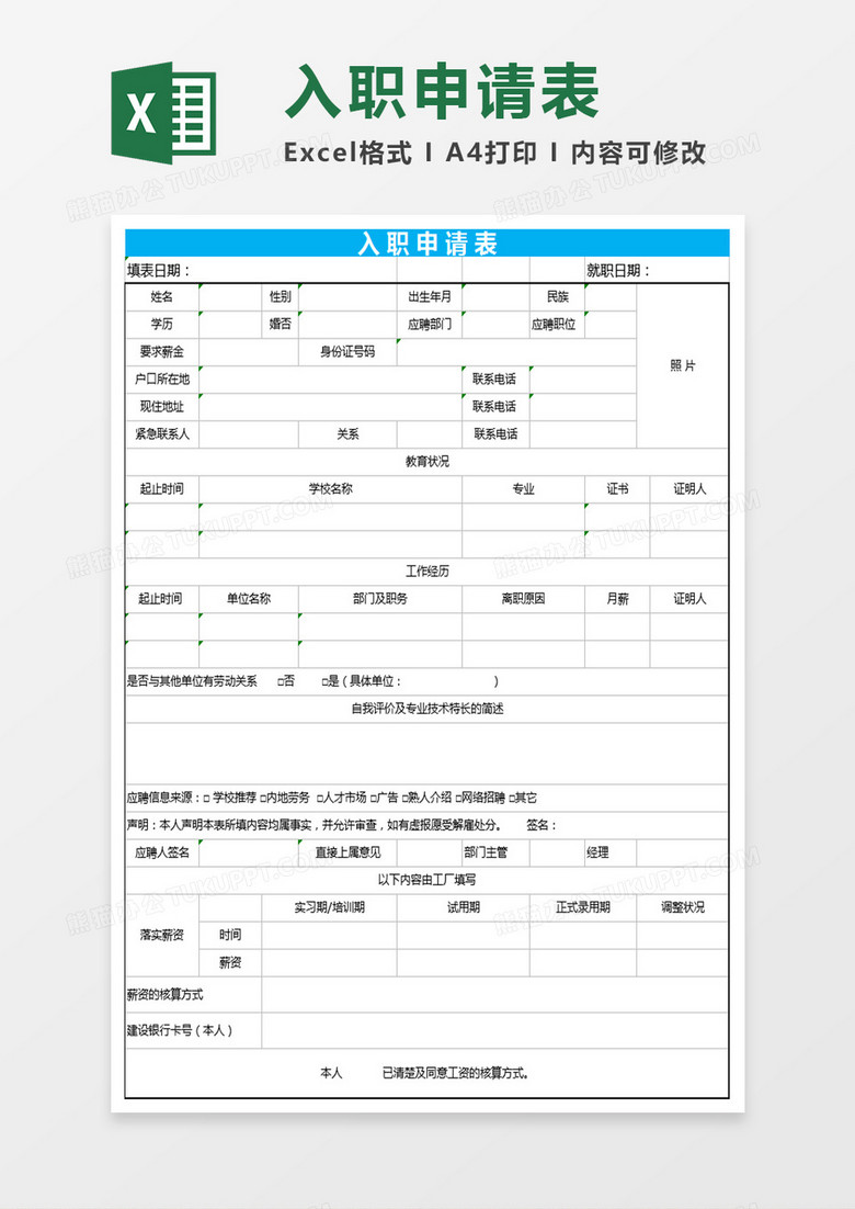 入职申请书范本免费下载：高效求职指南及常见问题解答