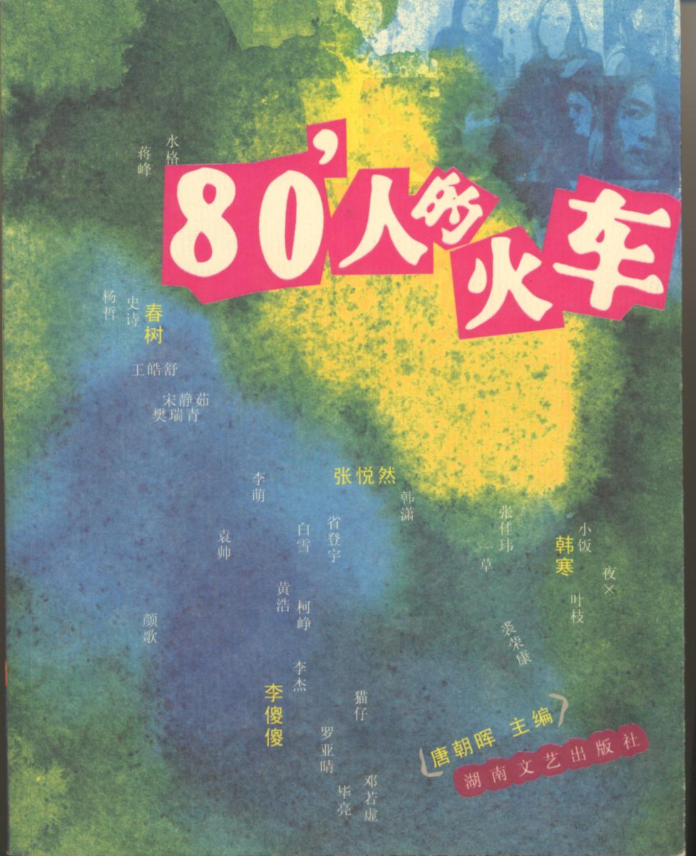 80后成功人士小说免费下载：探秘财富密码与人生抉择