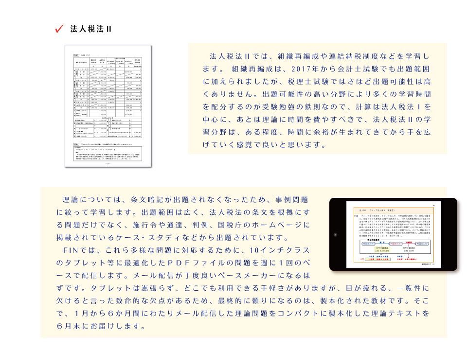 税务师网课免费下载软件：风险与收益的权衡