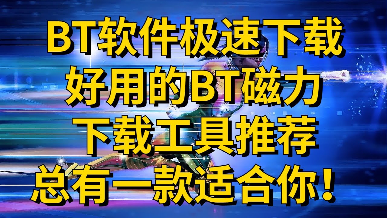 我要搜大力辅导免费下载：资源获取、风险防范及未来展望